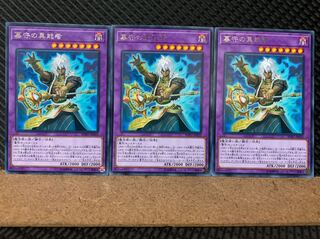 【ぽぽたん】遊戯王 5916 墓守の異能者 3枚 レア