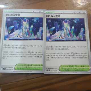 The Great Hollow of Zero U 102/102