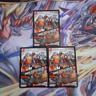 ボルシャック・ドラゴン｜決闘者・チャージャー3枚