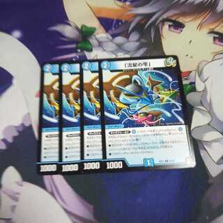 流星の雫 未使用