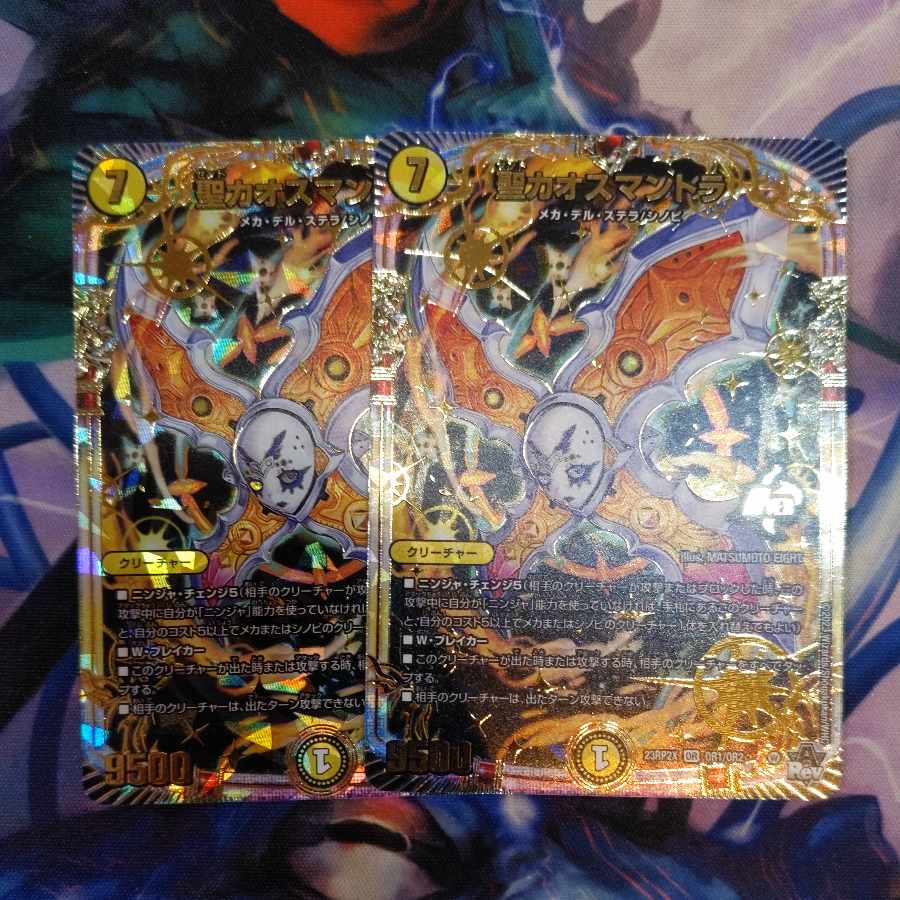 St. Chaos Mantra (Adrenaline Ver.) OR OR1/OR2 2 pieces