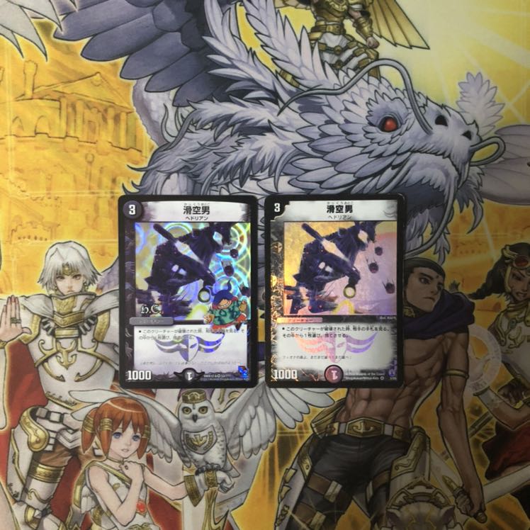 滑空男 2枚 デュエルマスターズ