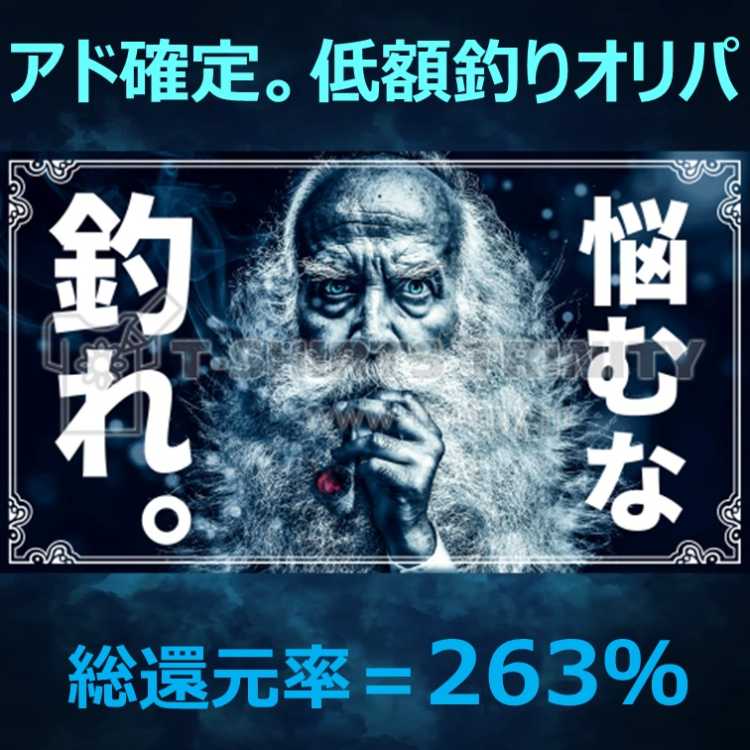 【完売御礼】アド確定!釣りオリパ 1枚