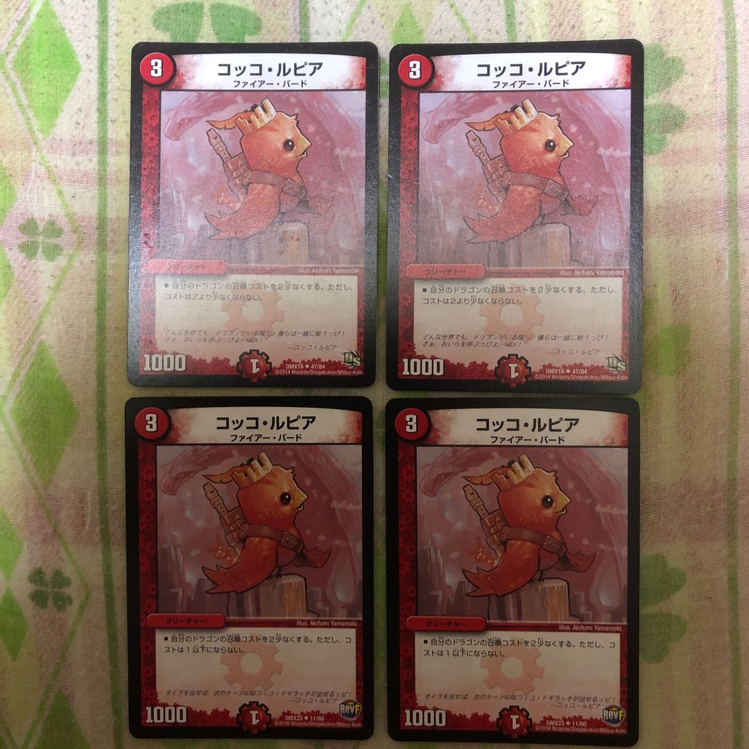 コッコ・ルピア