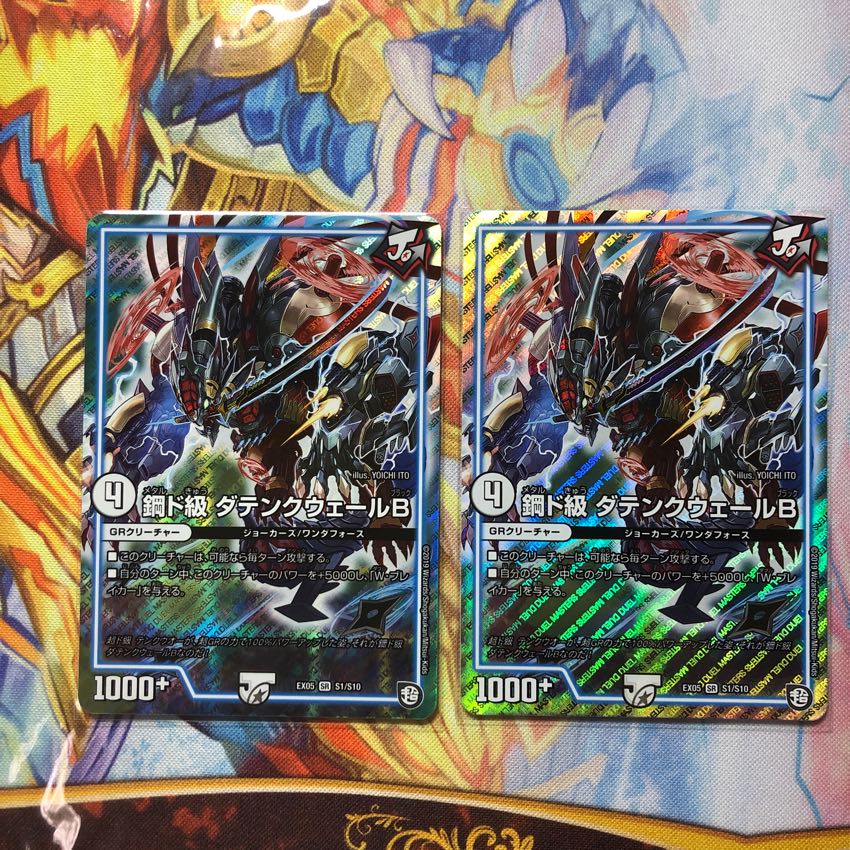 鋼ド級 ダテンクウェールB 2枚 2枚