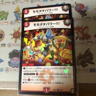 モモダチパワー　SD