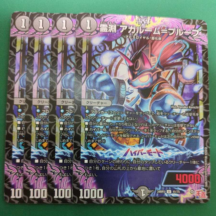 霊淵 アガルーム=プルーフ U 41/75