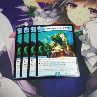 シークレットクロックタワー  未使用①