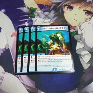 シークレットクロックタワー 未使用②