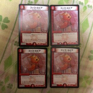 コッコ・ルピア