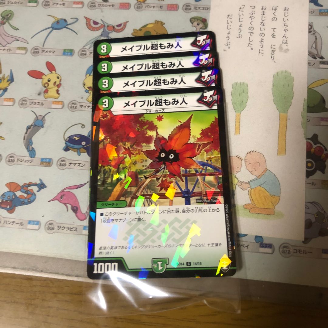 メイプル超もみ人　SD