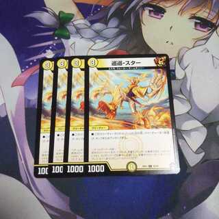 巡巡-スター 未使用