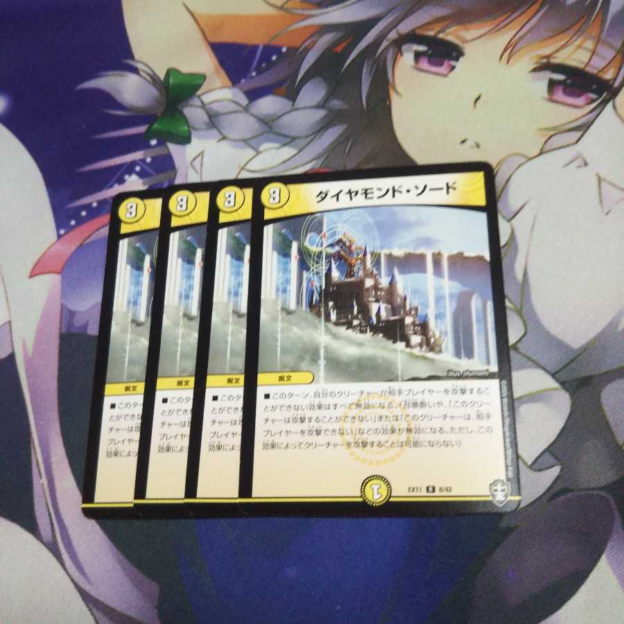 ダイヤモンドソード 未使用