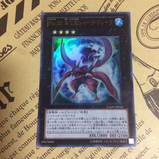 No.32海咬龍シャーク・ドレイク【UR】