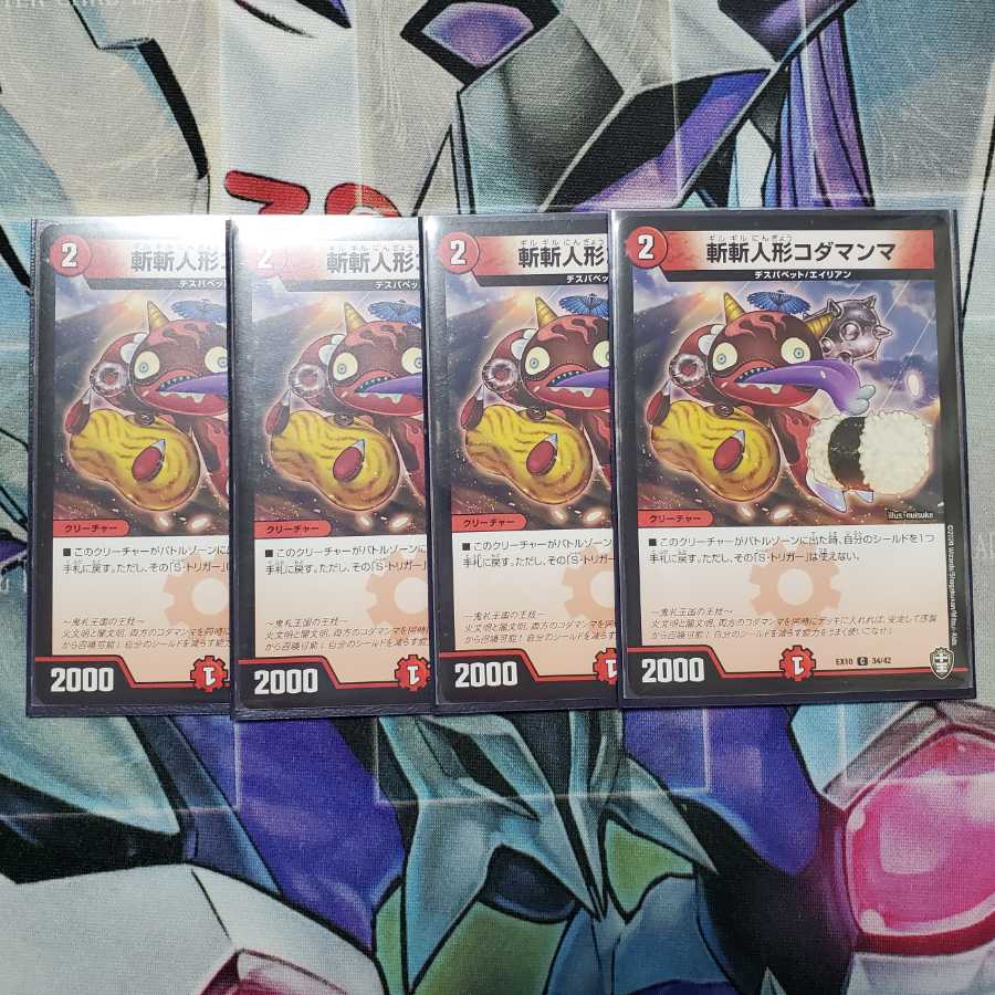 斬斬人形コダマンマ