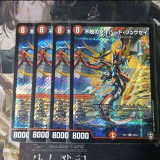 不敗のダイハードリュウセイ 4枚