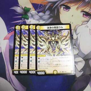清浄の精霊ウル 未使用