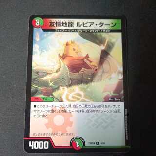 Friendship Earth Dragon Lupia Turn U 8/60