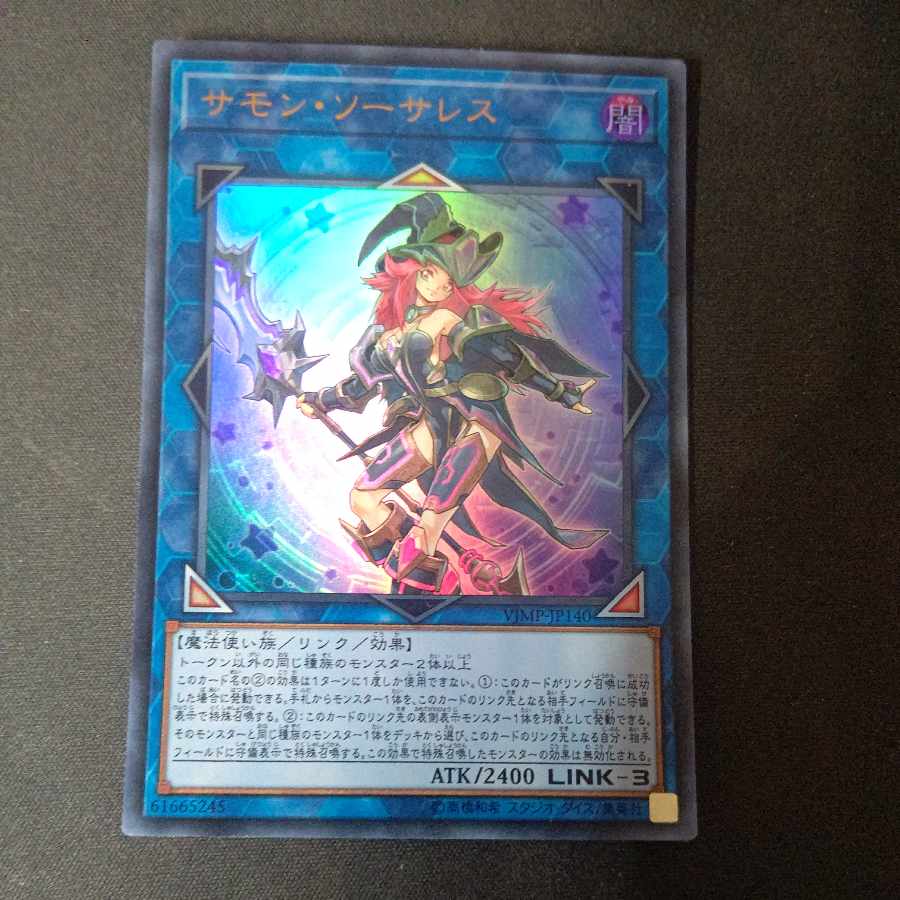 サモン・ソーサレス ウルトラレア JP140