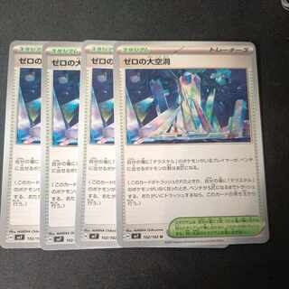 ゼロの大空洞 U 102/102 4枚セット