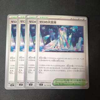 ゼロの大空洞 U 102/102 4枚セット