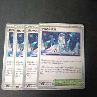 ゼロの大空洞 U 102/102 4枚セット