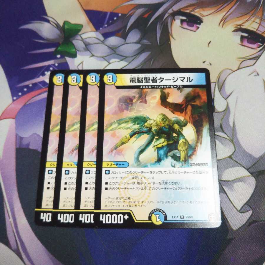 電脳聖者タージマル 未使用