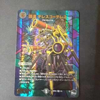 謀遠 テレスコ=テレス(アドレナリンVer.) VR 5/8