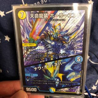 天命龍装 ホーリーエンド/ナウ・オア・ネバー