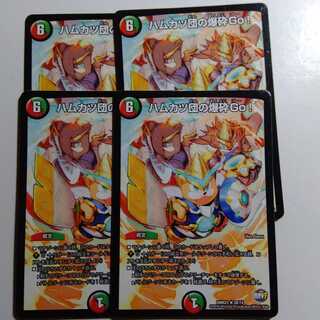 ハムカツ団の爆砕Go！　4枚セット