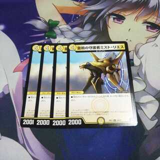 雷鳴の守護者ミストリエス 未使用