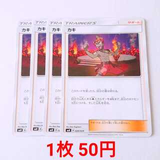 カキ 4枚 020/029 SMN デッキビルドBOX  4枚