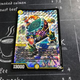 大迷宮亀 ワンダー・タートル