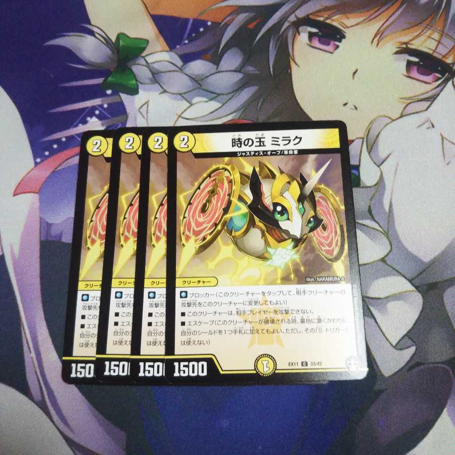 時の玉ミラク 未使用②