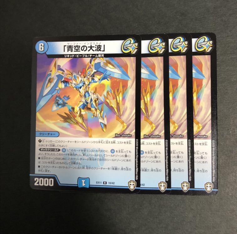 「青空の大波」 4枚