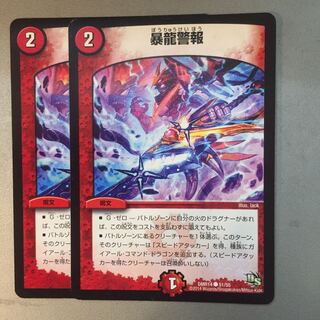 暴龍警報 1枚