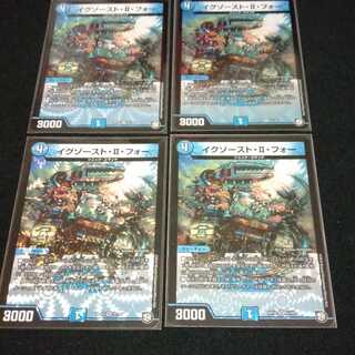 イグゾースト・II・フォー