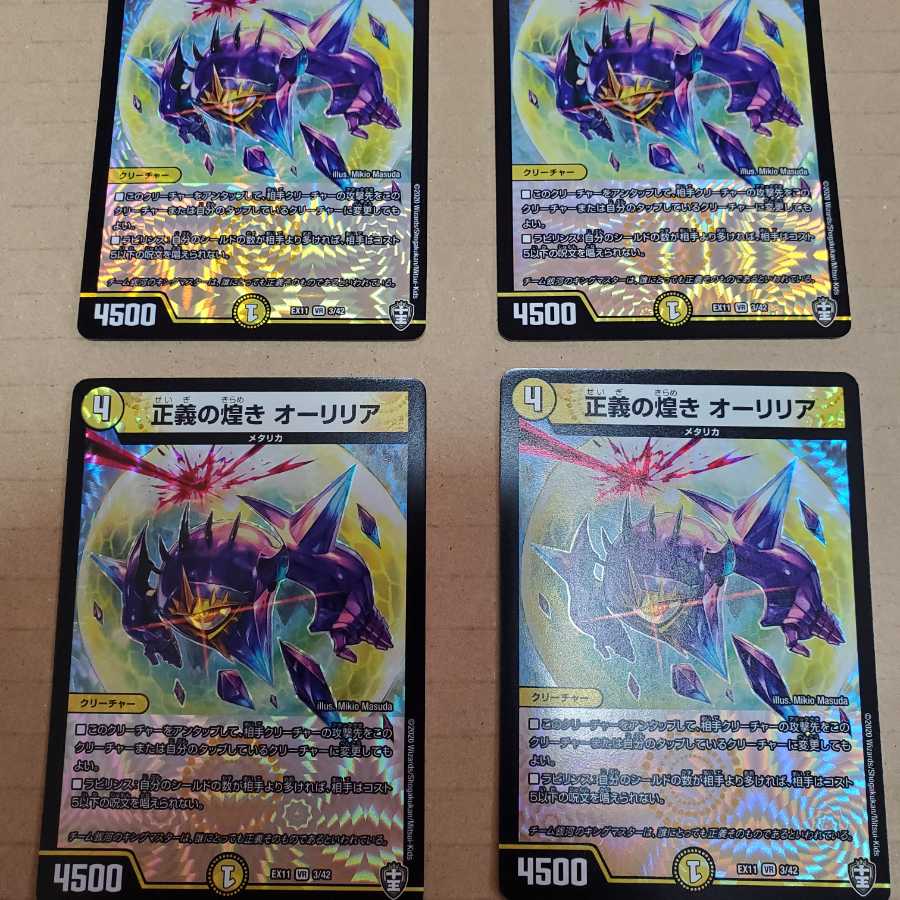 正義の煌き オーリリア