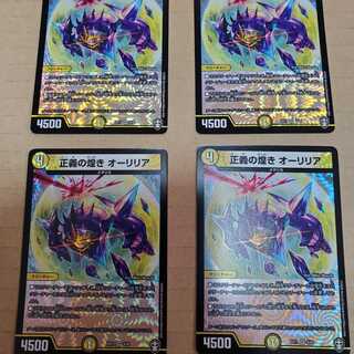 正義の煌き オーリリア