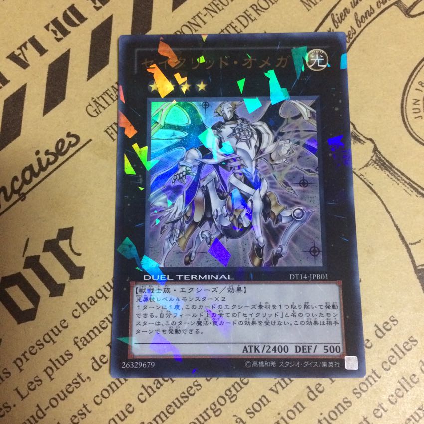 セイクリッド・オメガ【UP】