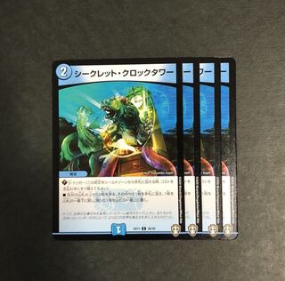 シークレット・クロックタワー　4枚