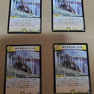 ダイヤモンド・ソード