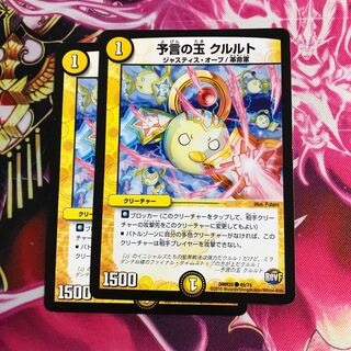 予言の玉 クルルト