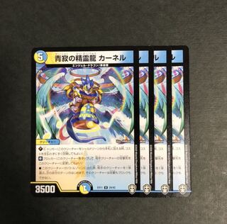 青寂の精霊龍 カーネル　4枚