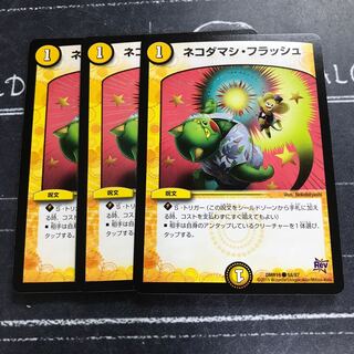 ネコダマシ・フラッシュ