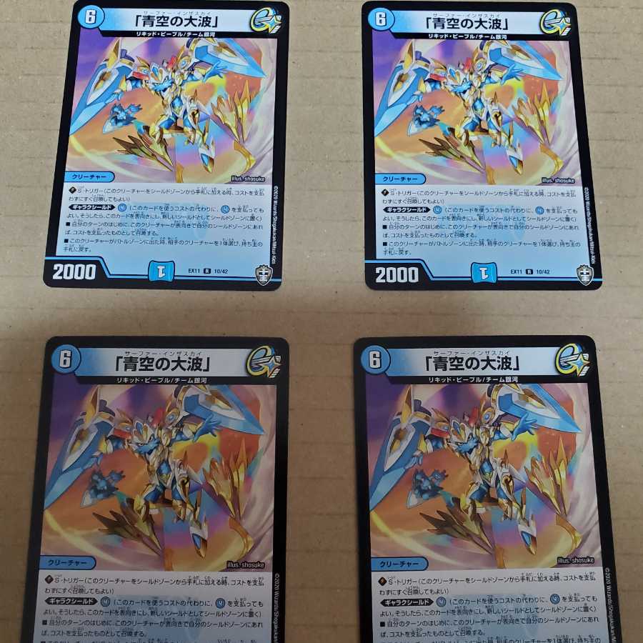 「青空の大波」