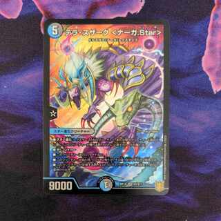 Terra Suzark <Serpentine Princess.Star> SR S5/S11 1 copy