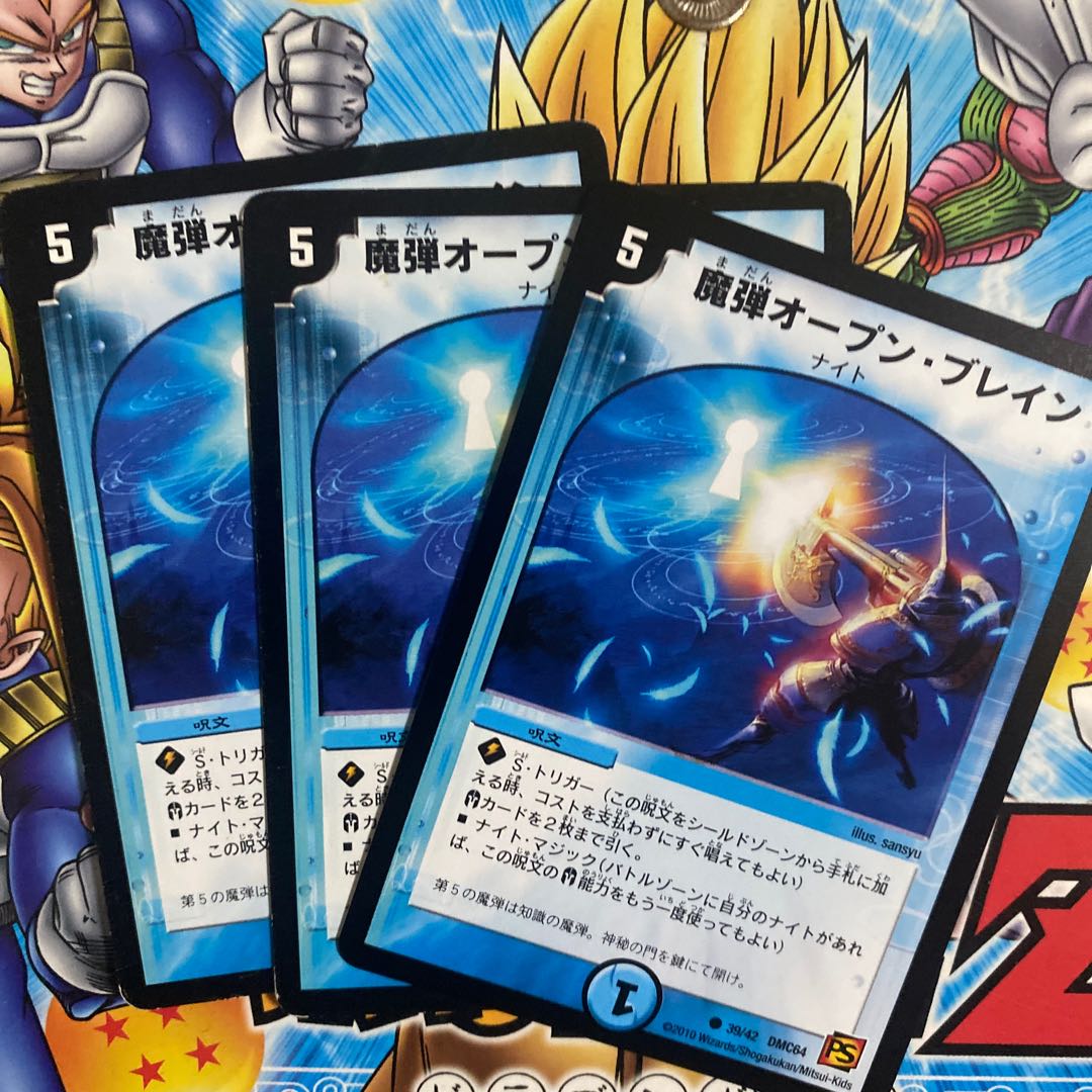 魔弾オープン・ブレイン