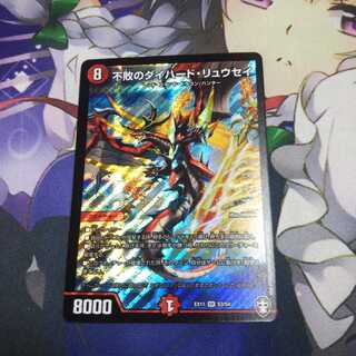 不敗のダイハードリュウセイ 未使用①