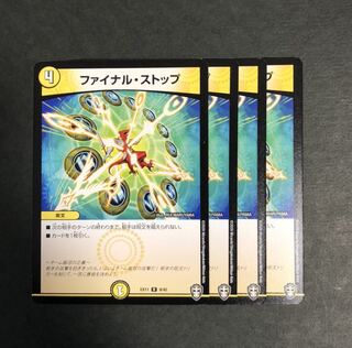 ファイナル・ストップ　4枚